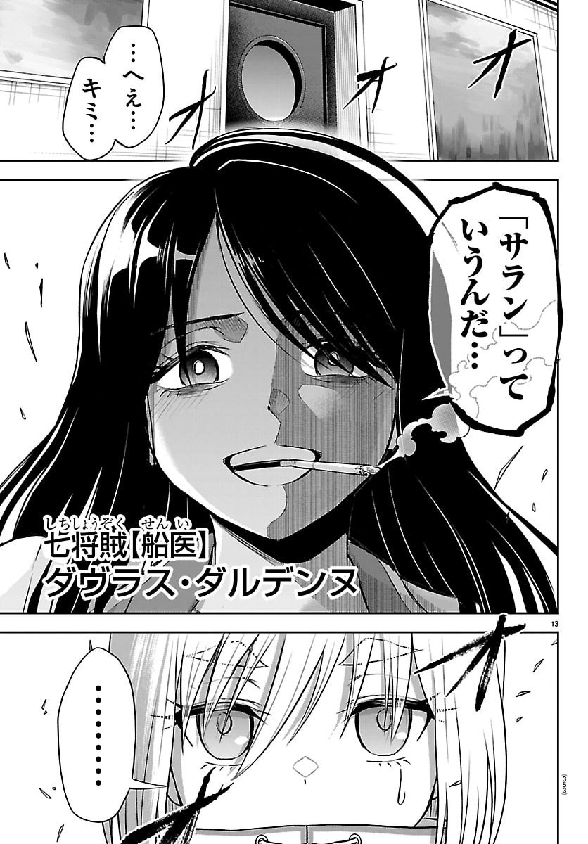 Cherry Yuusha to "Sei" Naru Ken Chapter 70 13ページ