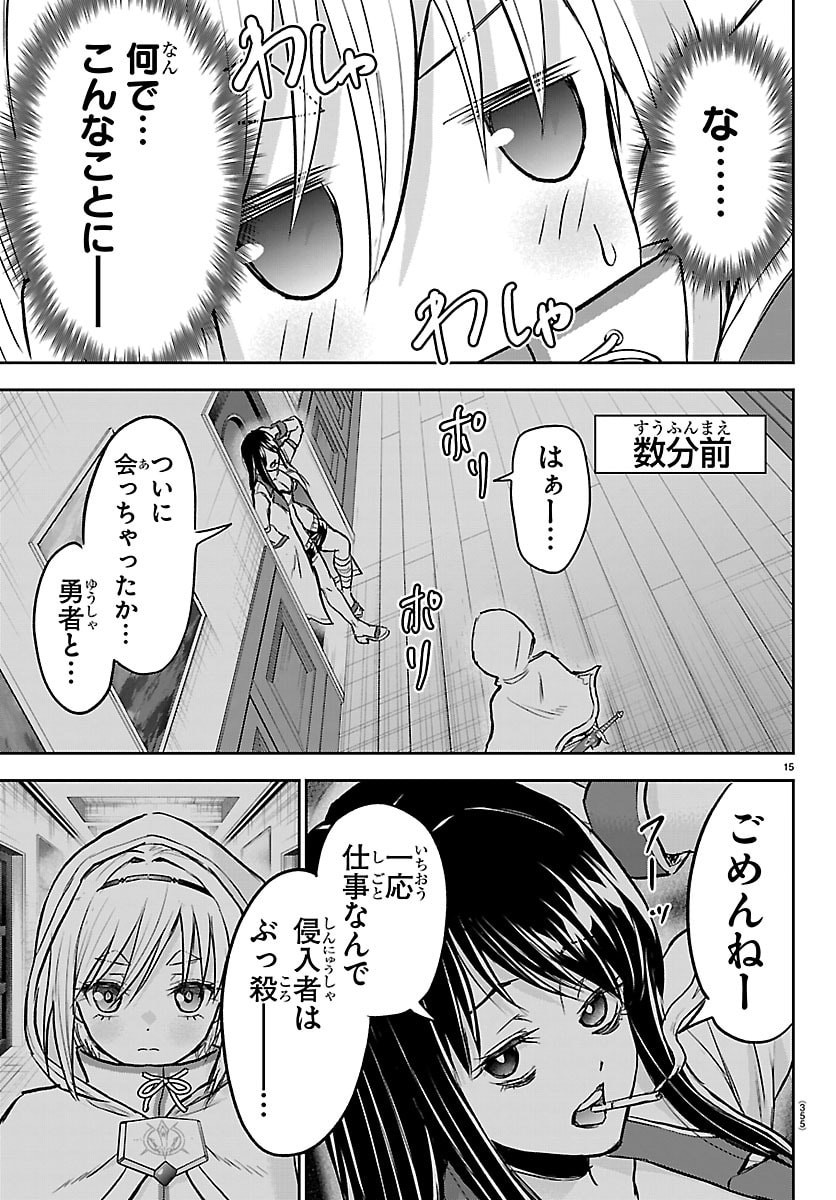 Cherry Yuusha to "Sei" Naru Ken Chapter 70 15ページ