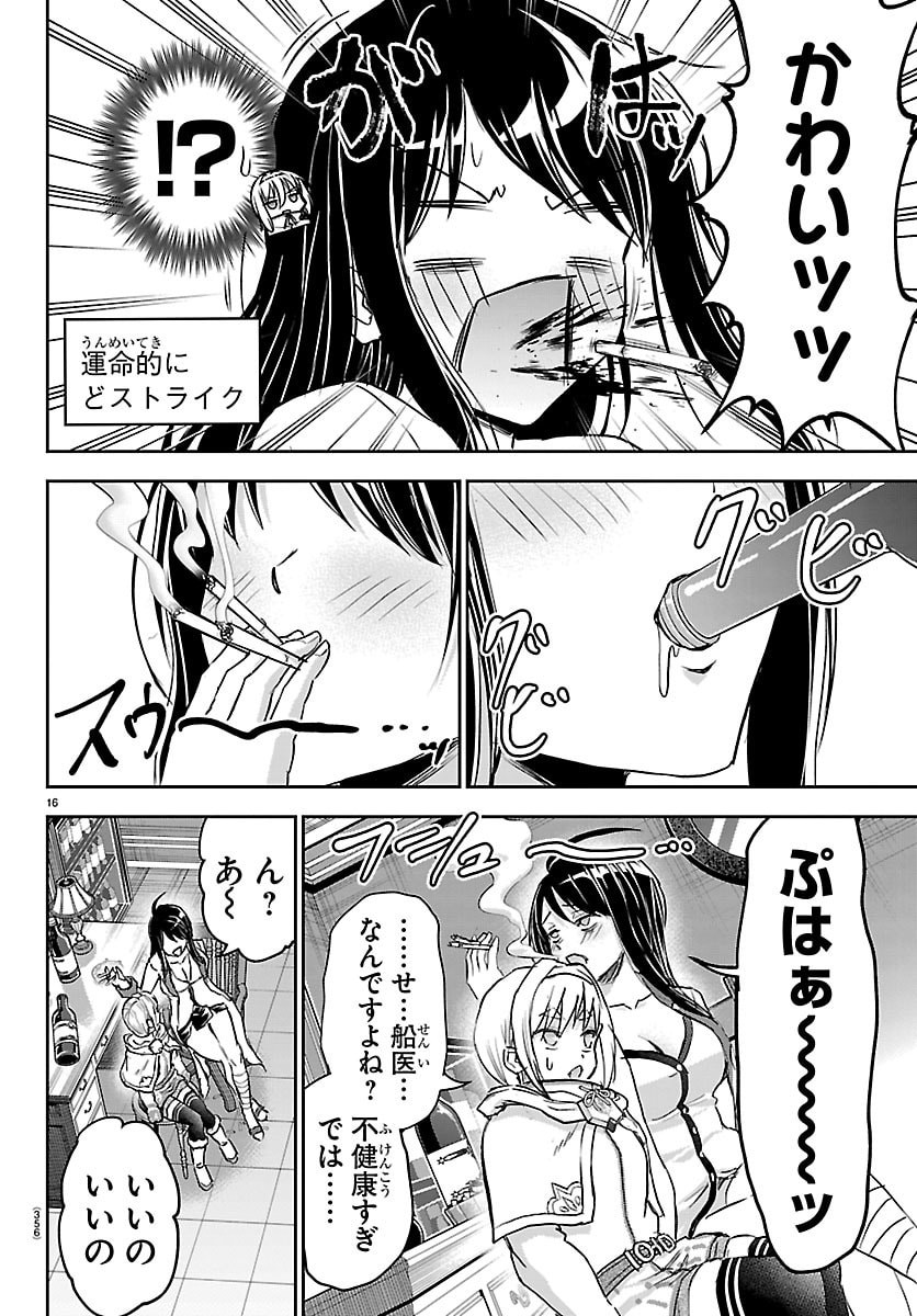 Cherry Yuusha to "Sei" Naru Ken Chapter 70 16ページ