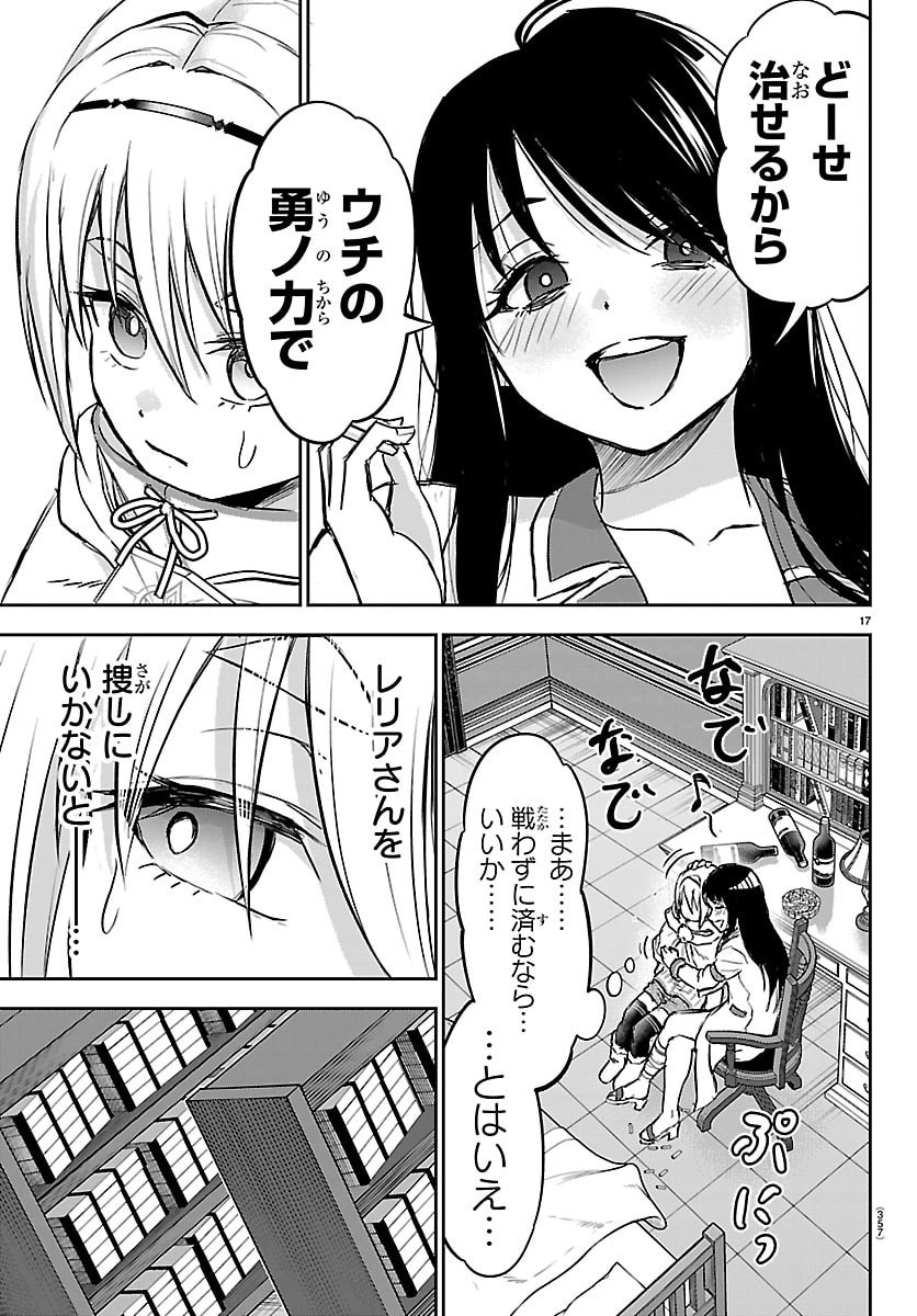 Cherry Yuusha to "Sei" Naru Ken Chapter 70 17ページ