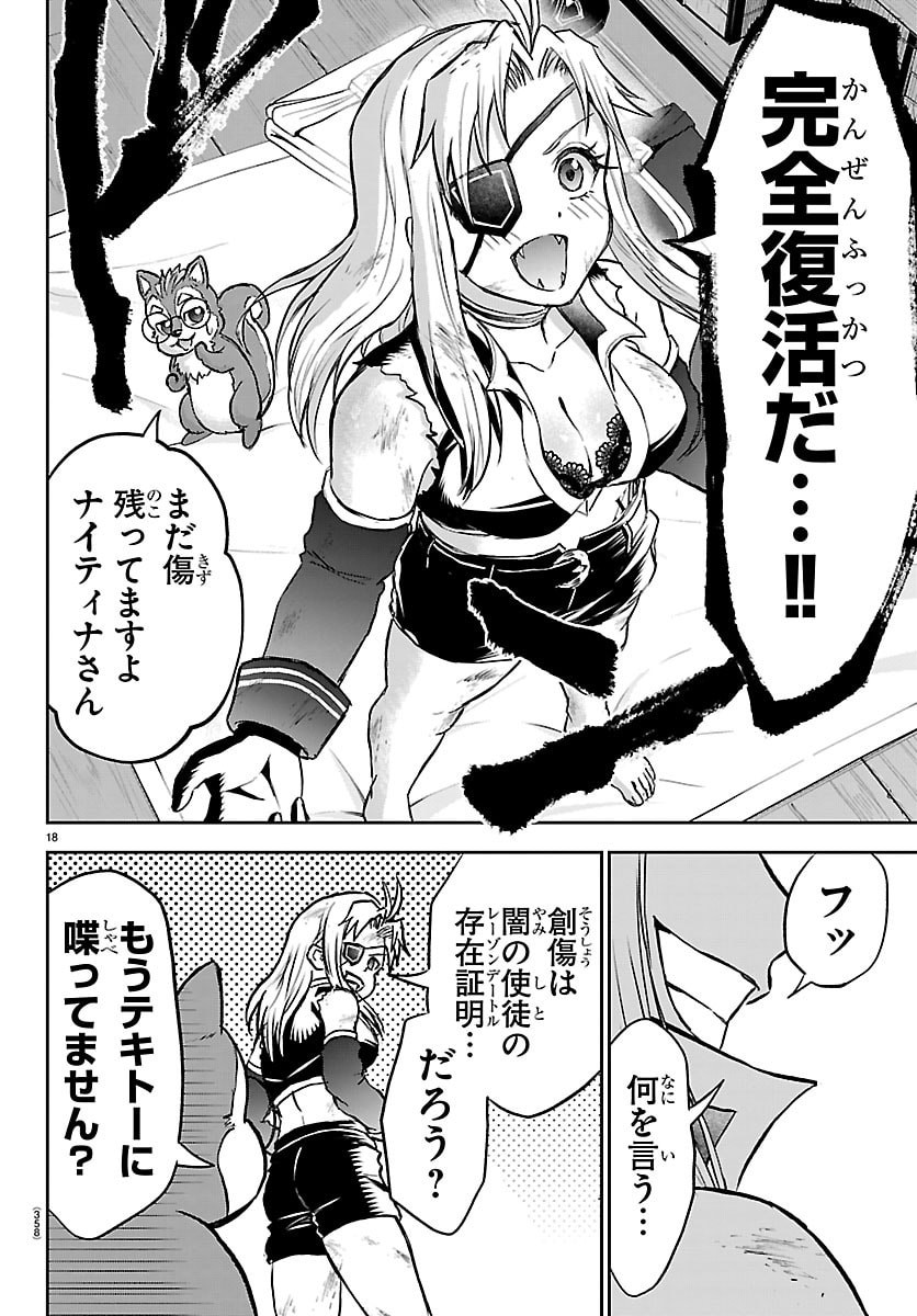 Cherry Yuusha to "Sei" Naru Ken Chapter 70 18ページ