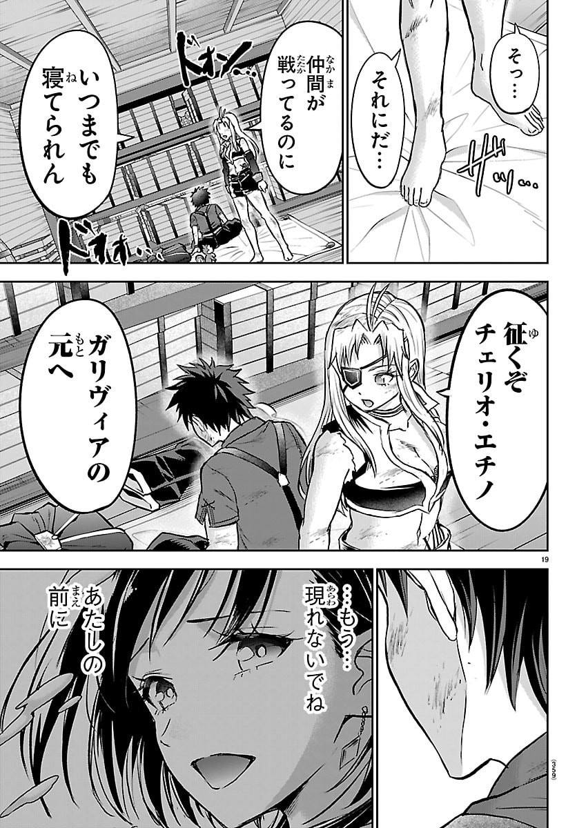 Cherry Yuusha to "Sei" Naru Ken Chapter 70 19ページ