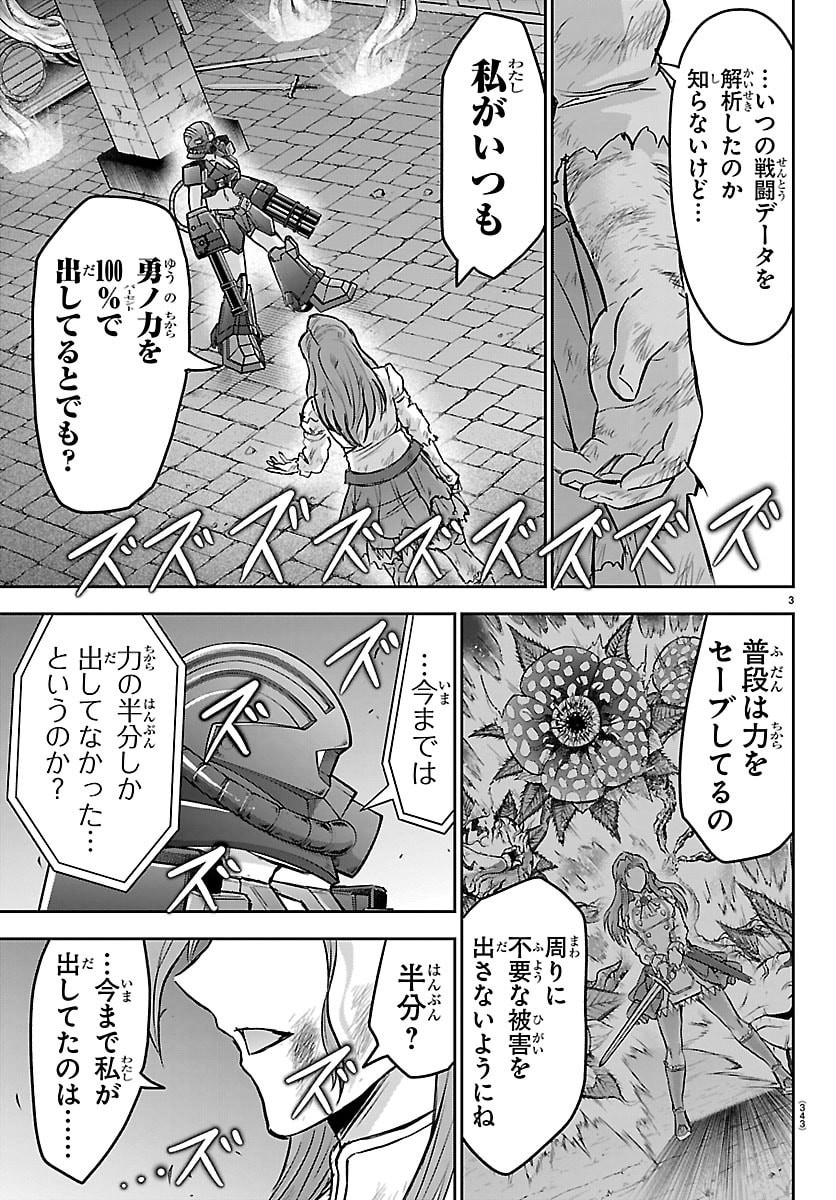 Cherry Yuusha to "Sei" Naru Ken Chapter 70 3ページ