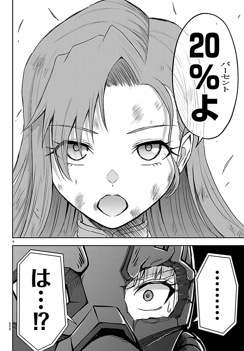 Cherry Yuusha to "Sei" Naru Ken Chapter 70 4ページ