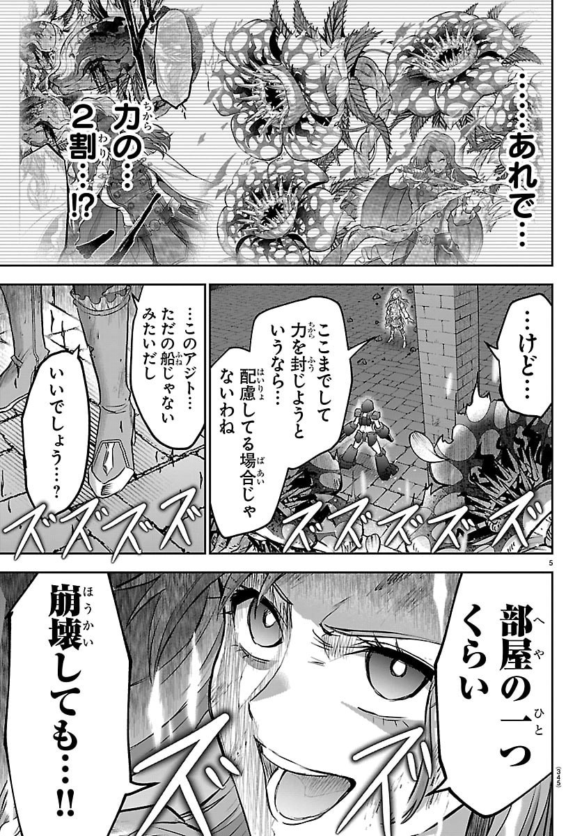 Cherry Yuusha to "Sei" Naru Ken Chapter 70 5ページ