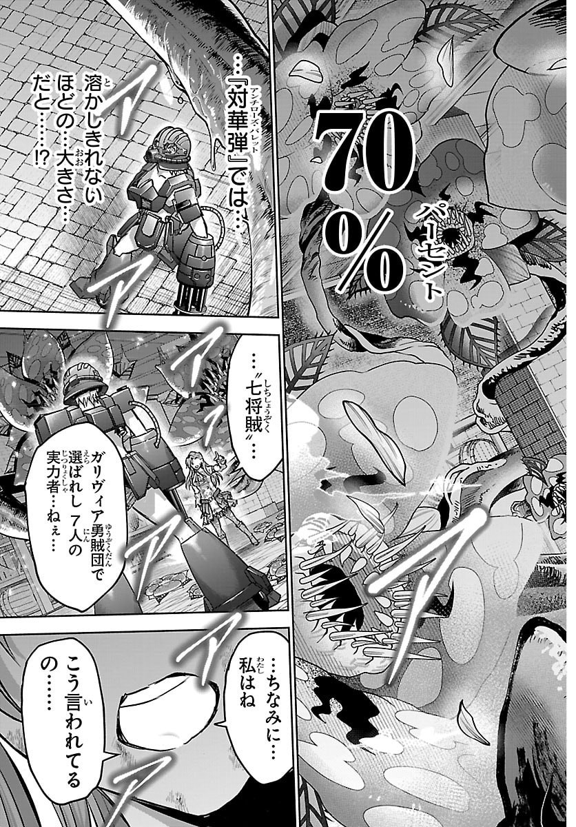 Cherry Yuusha to "Sei" Naru Ken Chapter 70 7ページ