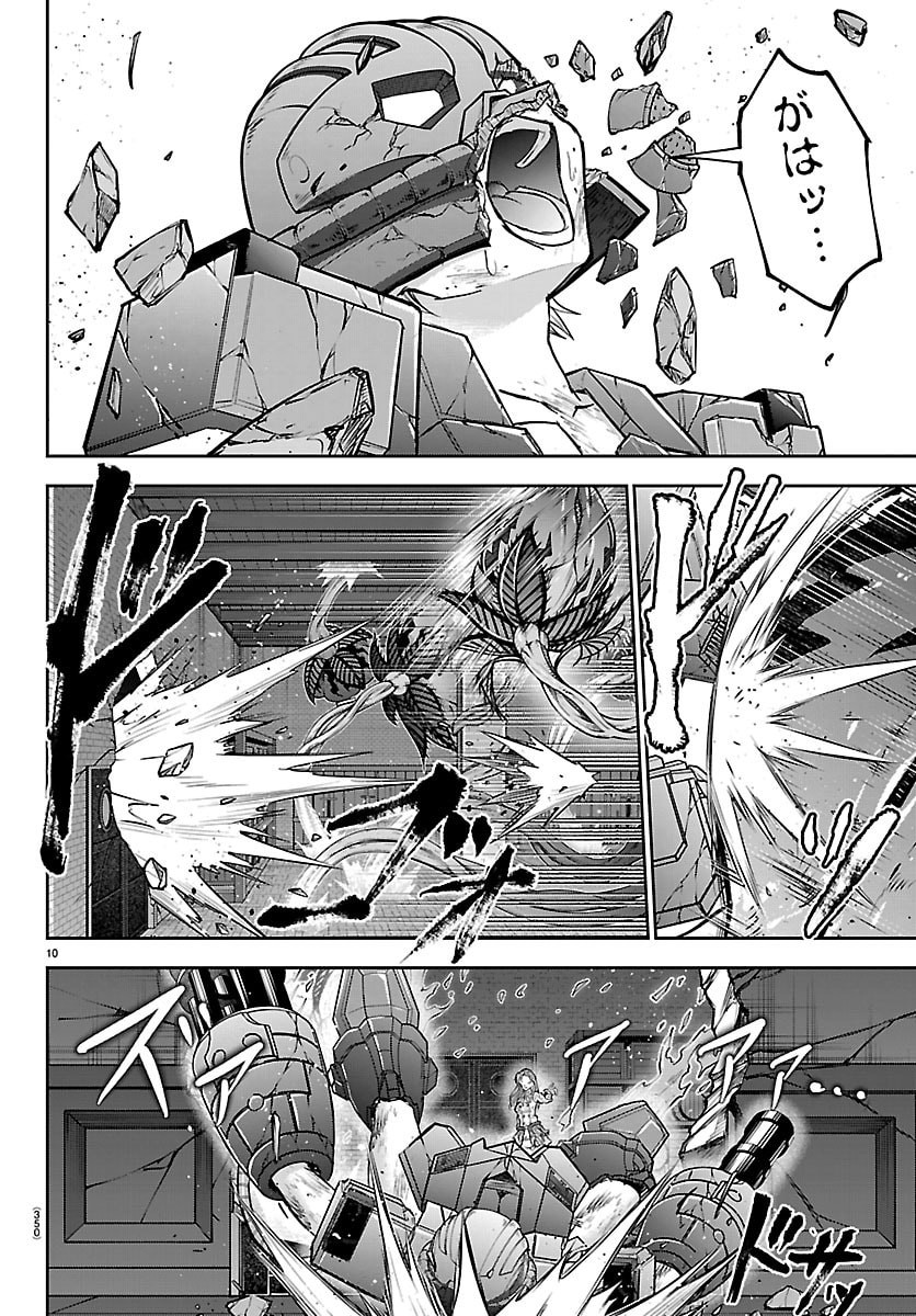 Cherry Yuusha to "Sei" Naru Ken Chapter 70 10ページ