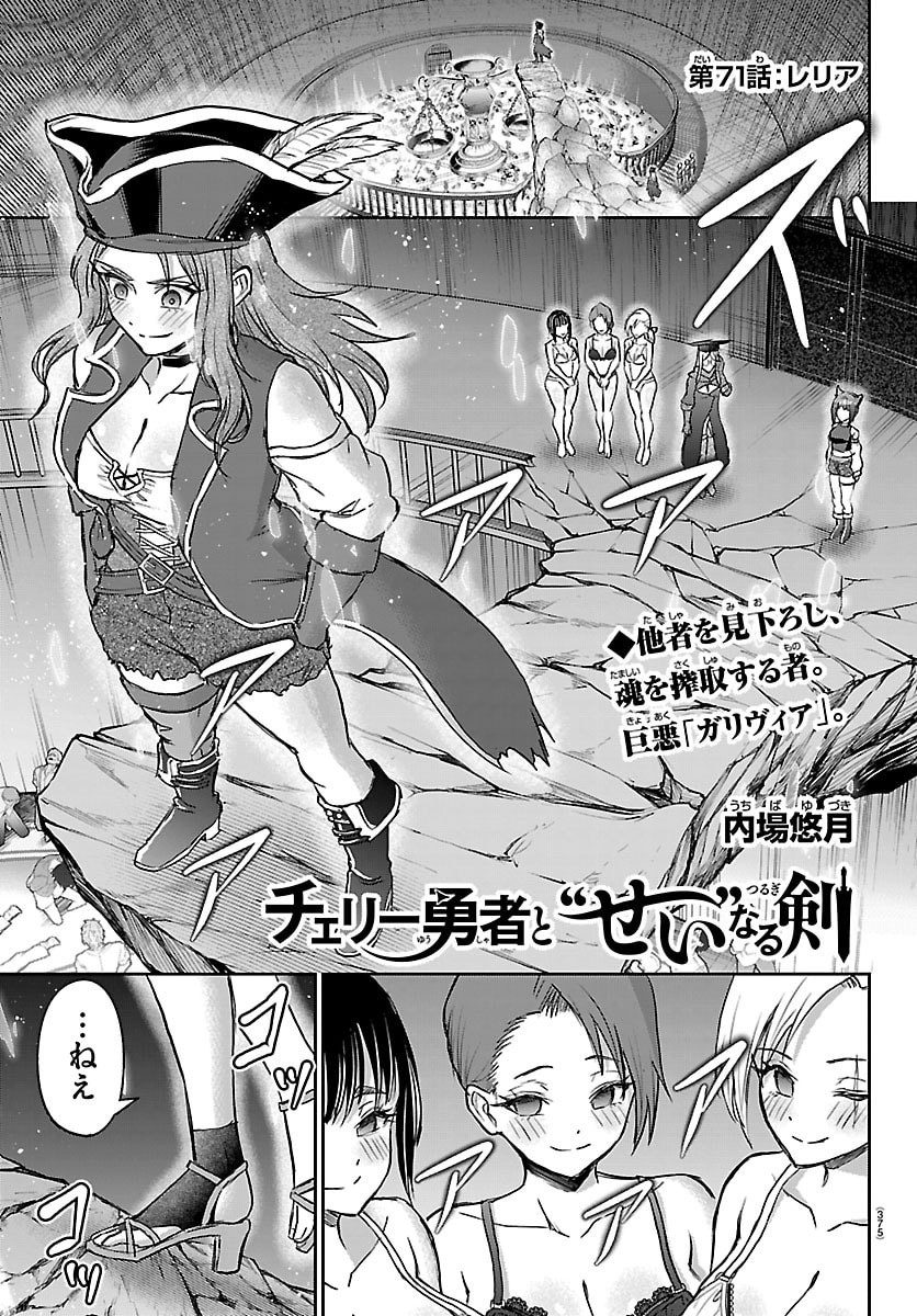 Cherry Yuusha to "Sei" Naru Ken Chapter 71 1ページ