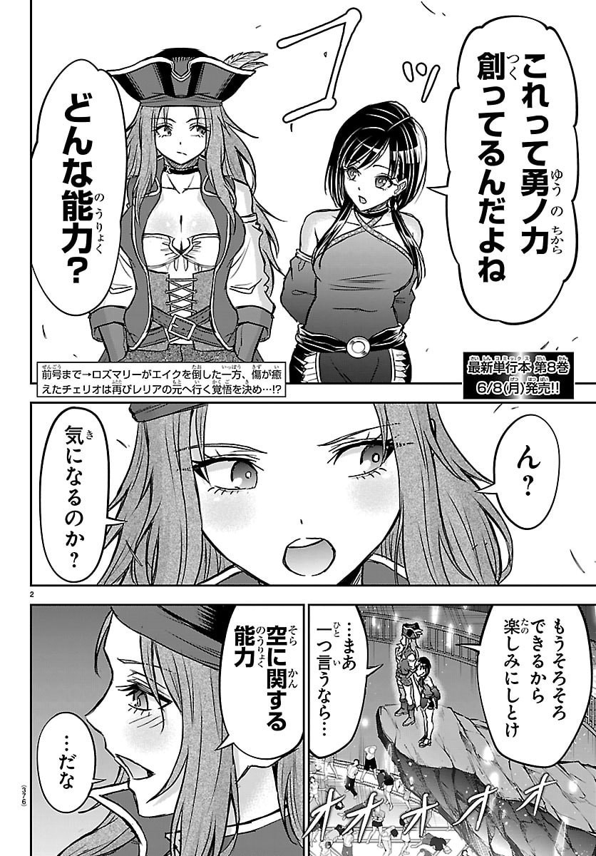 Cherry Yuusha to "Sei" Naru Ken Chapter 71 2ページ