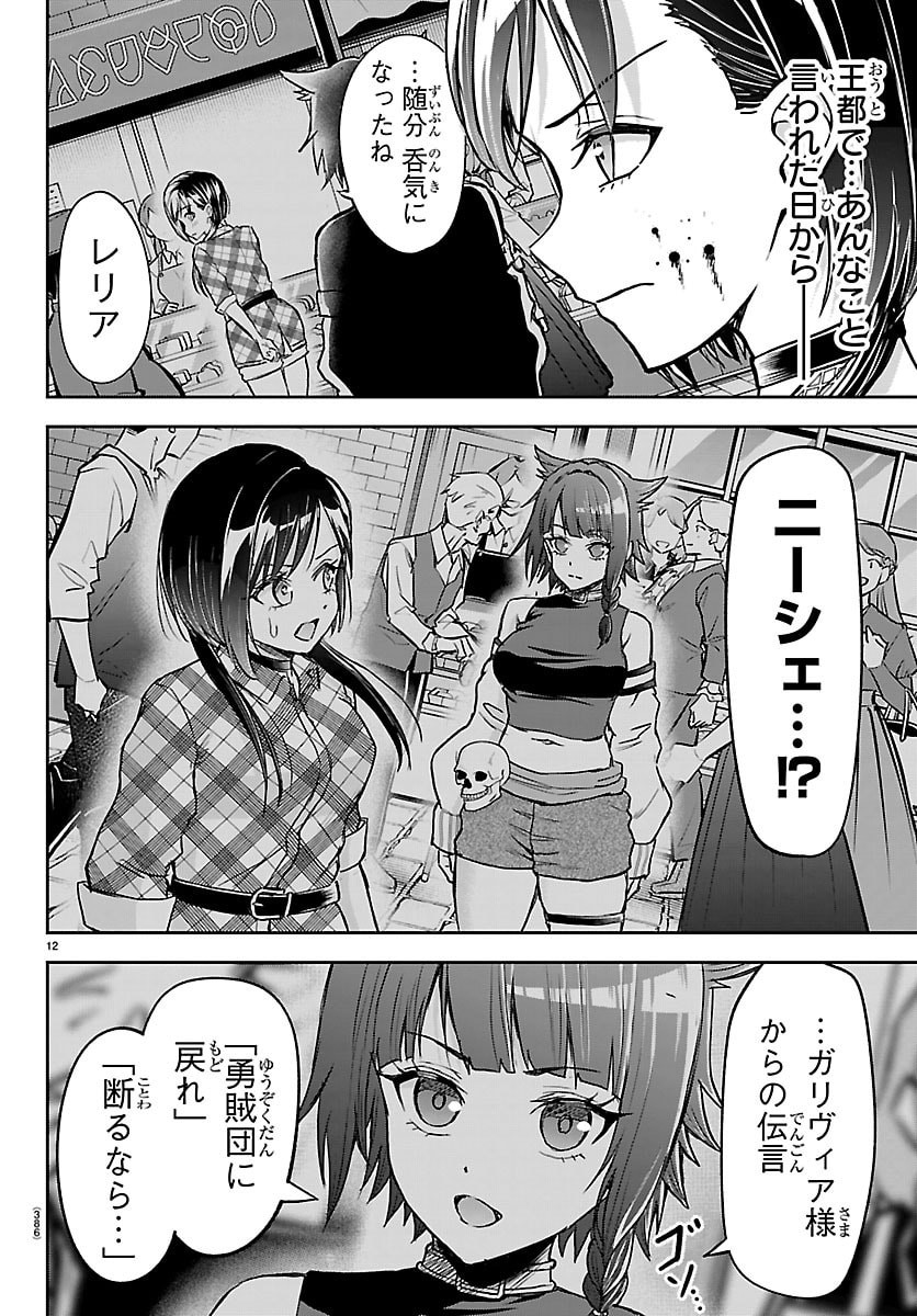 Cherry Yuusha to "Sei" Naru Ken Chapter 71 12ページ