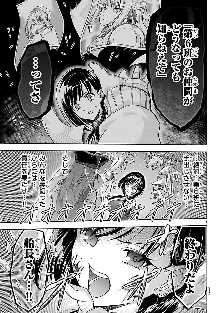 Cherry Yuusha to "Sei" Naru Ken Chapter 71 13ページ