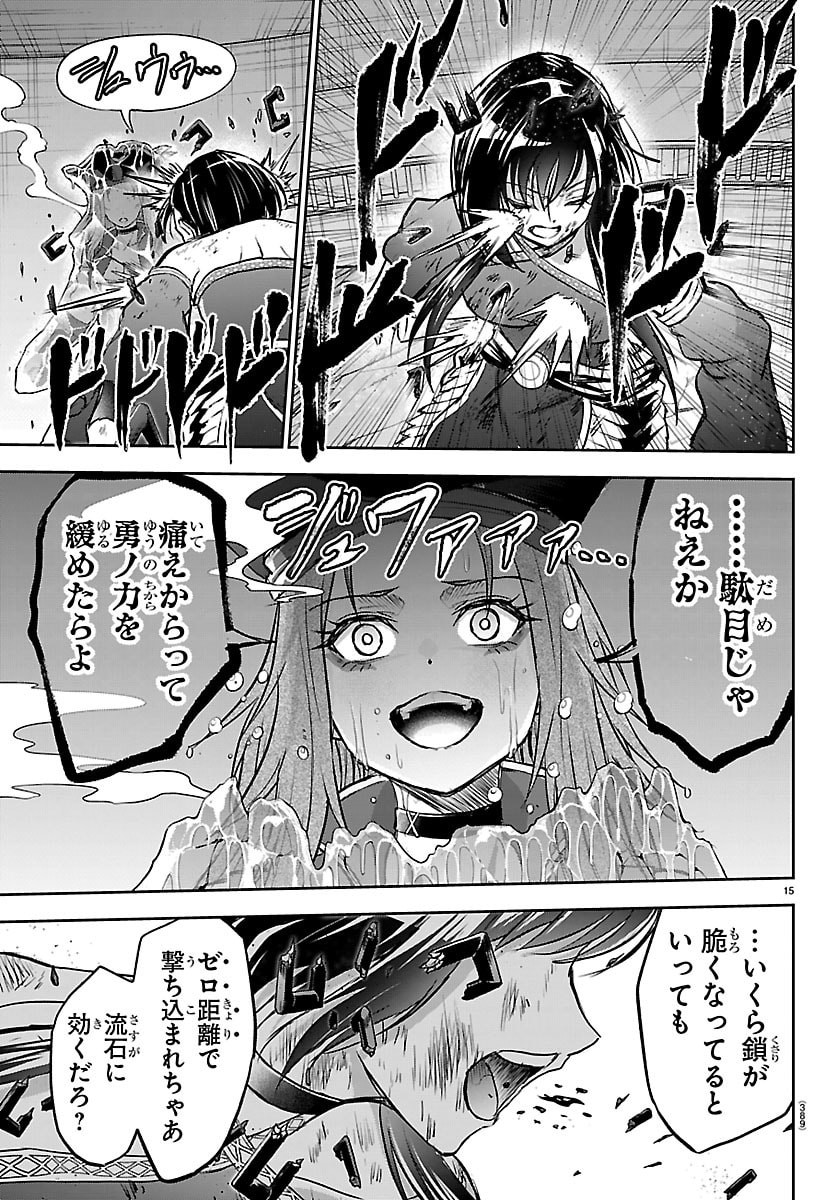 Cherry Yuusha to "Sei" Naru Ken Chapter 71 15ページ