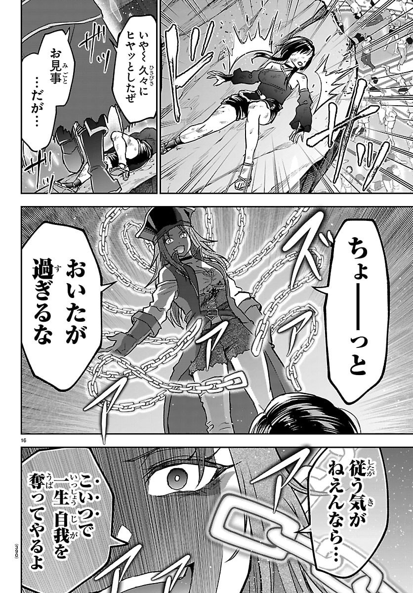 Cherry Yuusha to "Sei" Naru Ken Chapter 71 16ページ