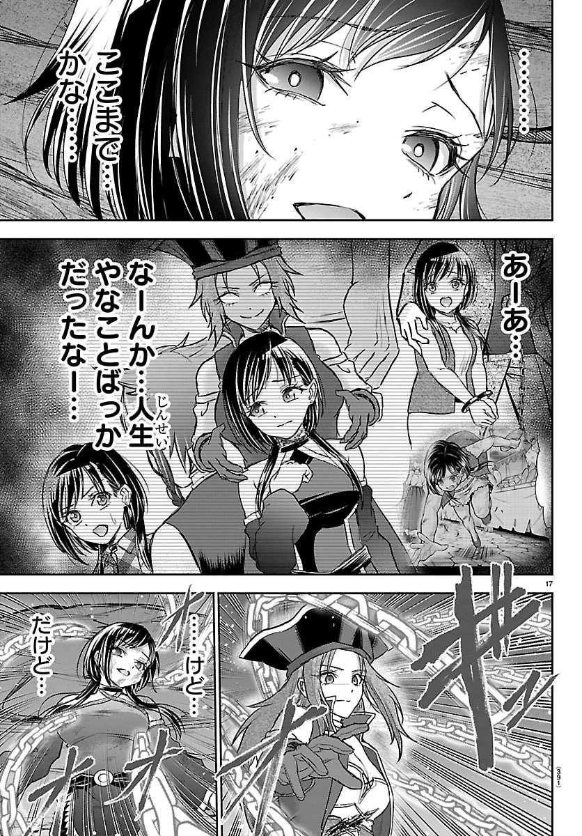 Cherry Yuusha to "Sei" Naru Ken Chapter 71 17ページ