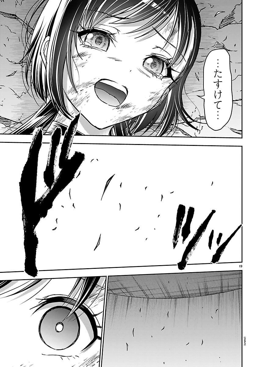 Cherry Yuusha to "Sei" Naru Ken Chapter 71 19ページ