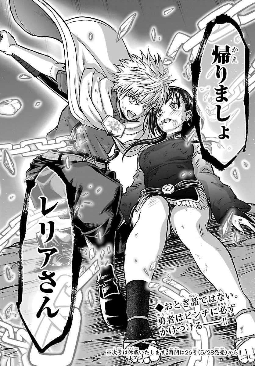 Cherry Yuusha to "Sei" Naru Ken Chapter 71 20ページ