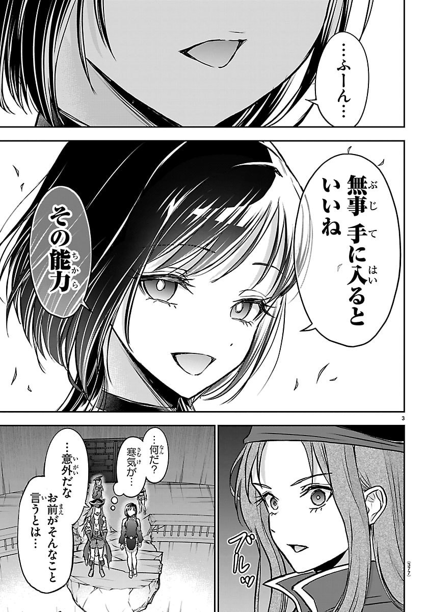 Cherry Yuusha to "Sei" Naru Ken Chapter 71 3ページ