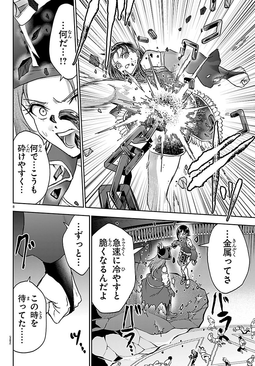 Cherry Yuusha to "Sei" Naru Ken Chapter 71 8ページ