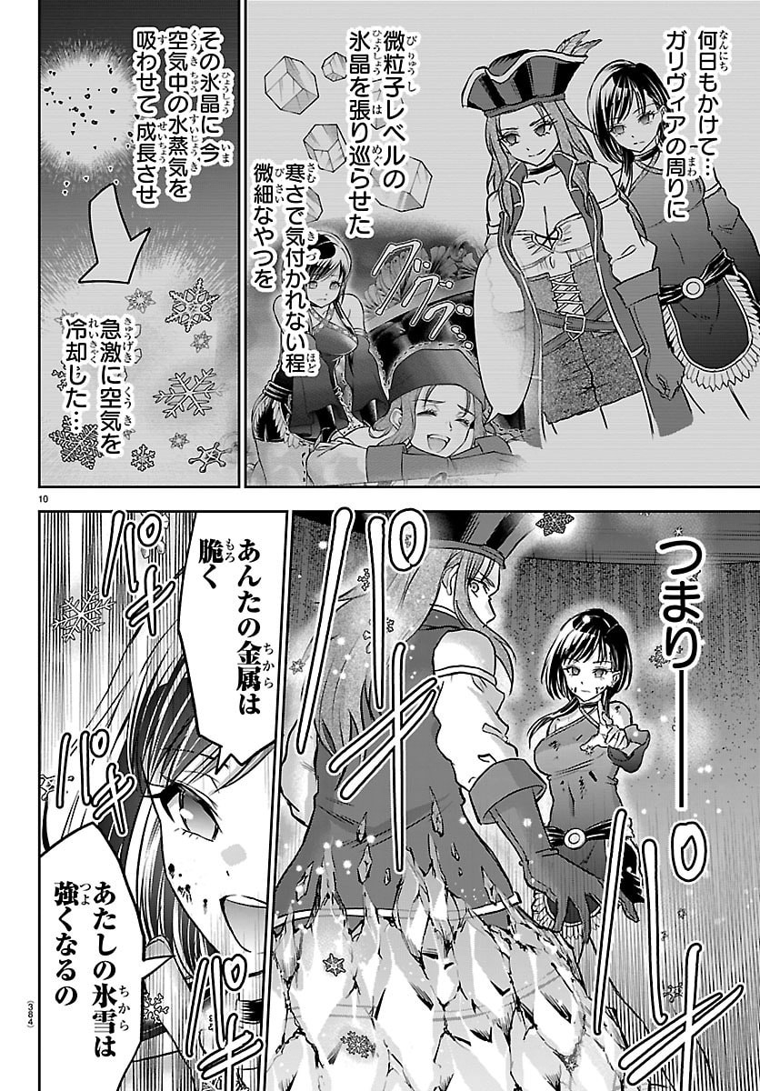 Cherry Yuusha to "Sei" Naru Ken Chapter 71 10ページ