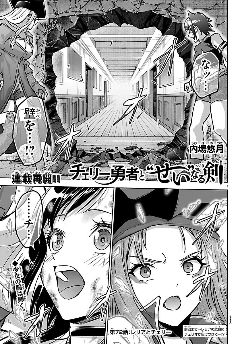 Cherry Yuusha to "Sei" Naru Ken Chapter 72 1ページ