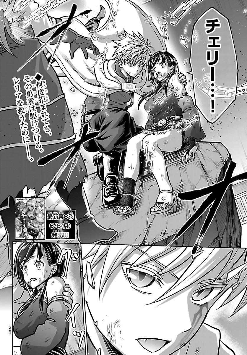 Cherry Yuusha to "Sei" Naru Ken Chapter 72 2ページ