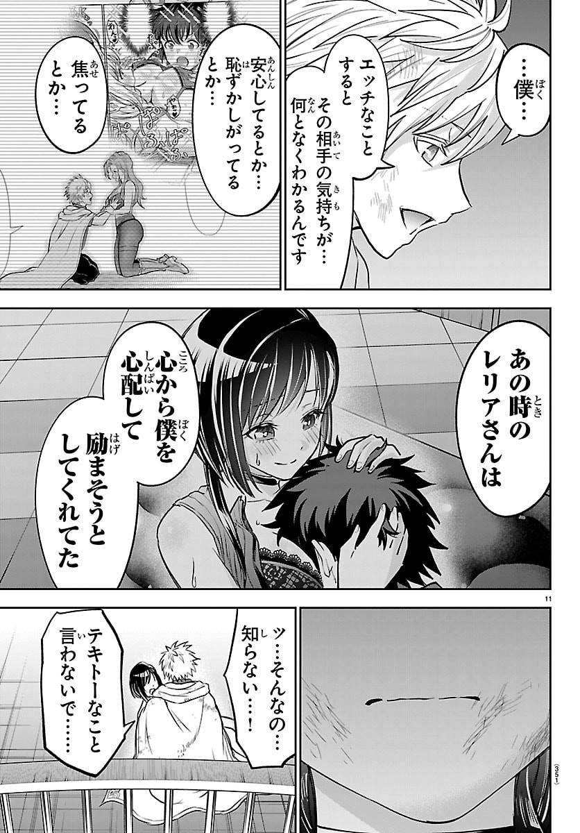 Cherry Yuusha to "Sei" Naru Ken Chapter 72 11ページ
