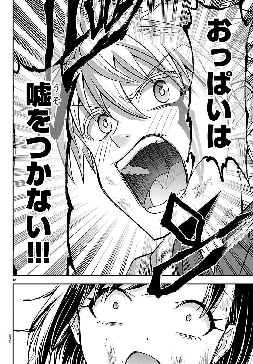 Cherry Yuusha to "Sei" Naru Ken Chapter 72 12ページ