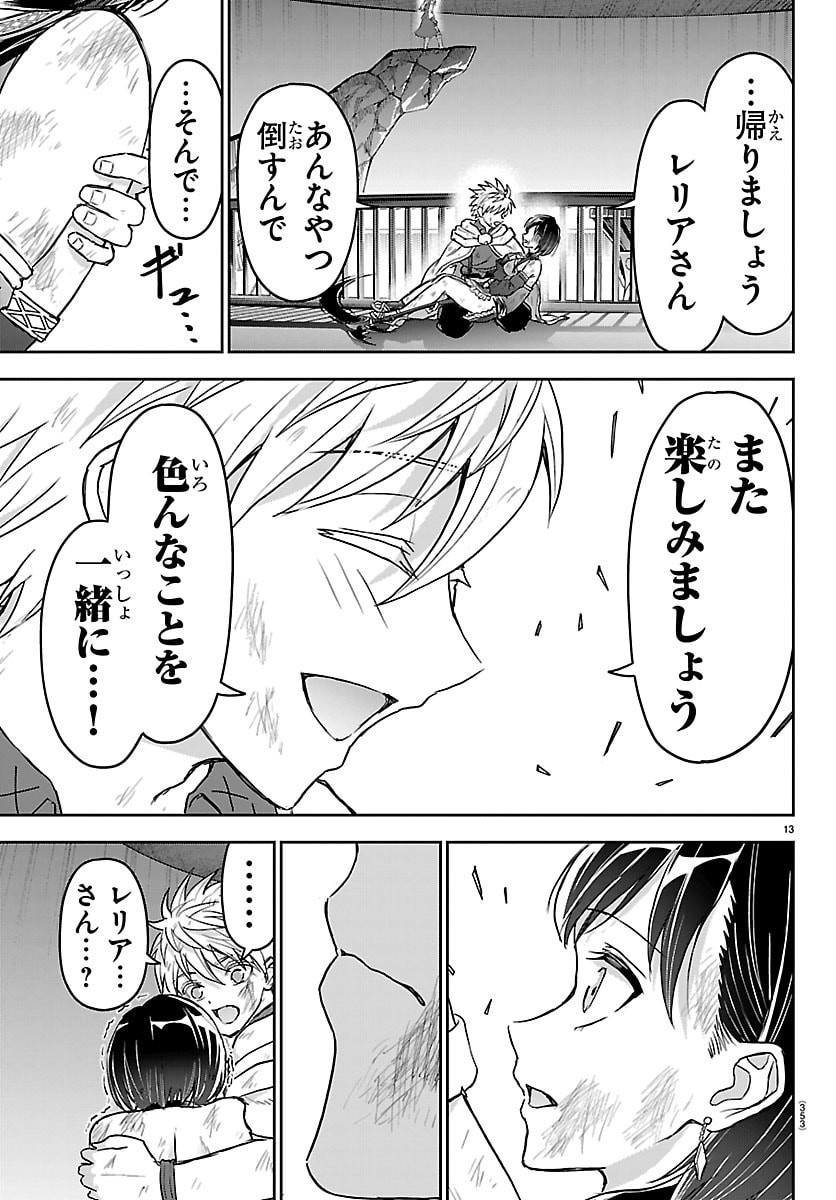 Cherry Yuusha to "Sei" Naru Ken Chapter 72 13ページ