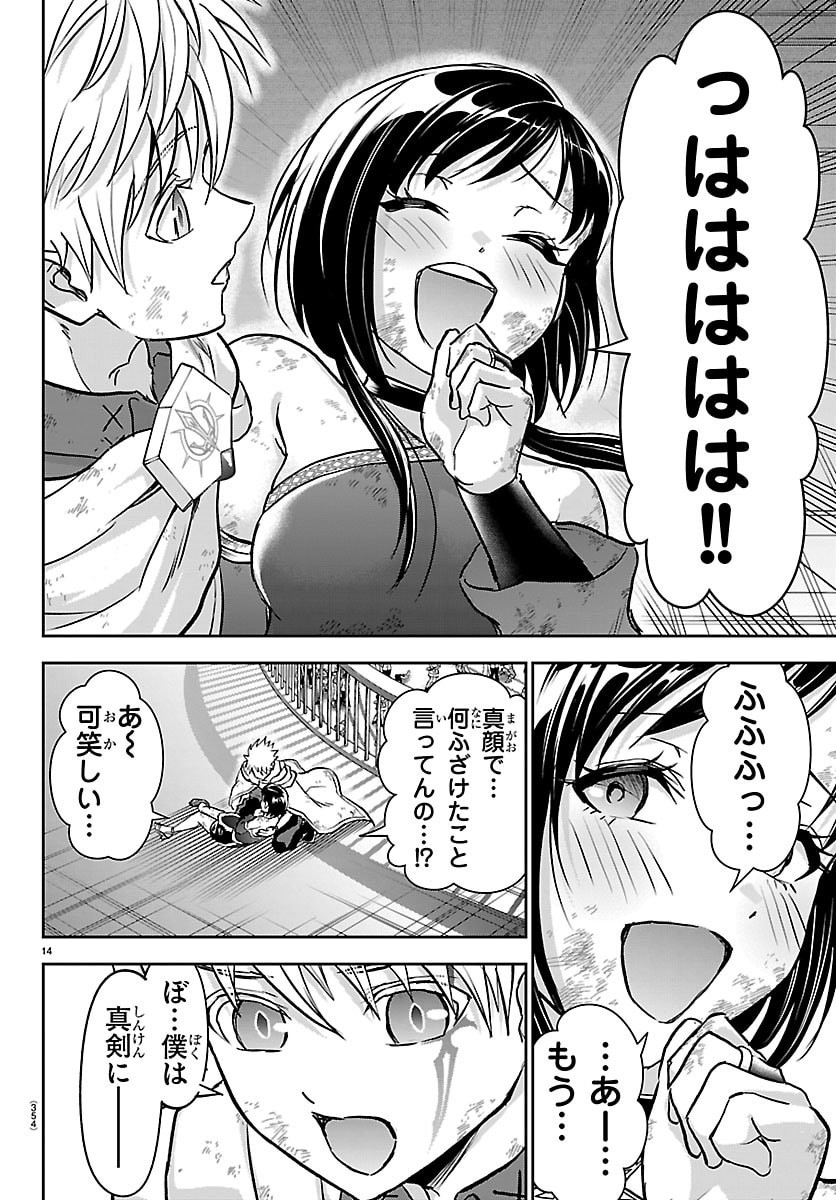 Cherry Yuusha to "Sei" Naru Ken Chapter 72 14ページ