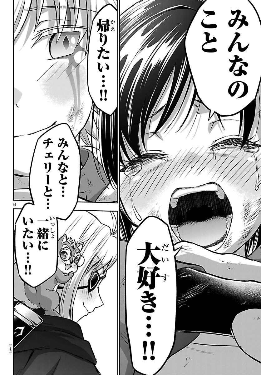 Cherry Yuusha to "Sei" Naru Ken Chapter 72 16ページ