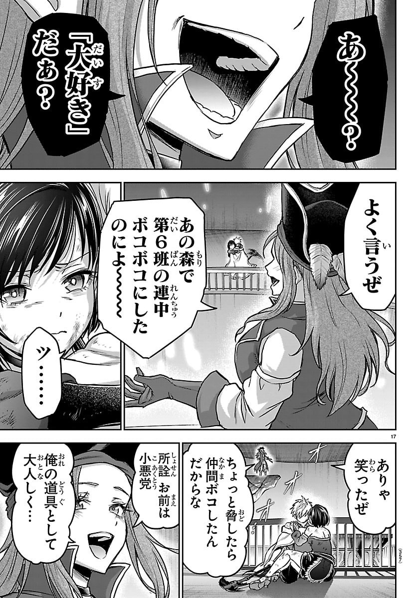 Cherry Yuusha to "Sei" Naru Ken Chapter 72 17ページ
