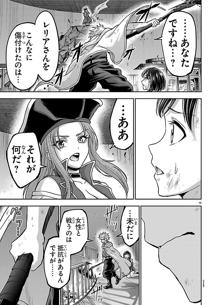 Cherry Yuusha to "Sei" Naru Ken Chapter 72 19ページ