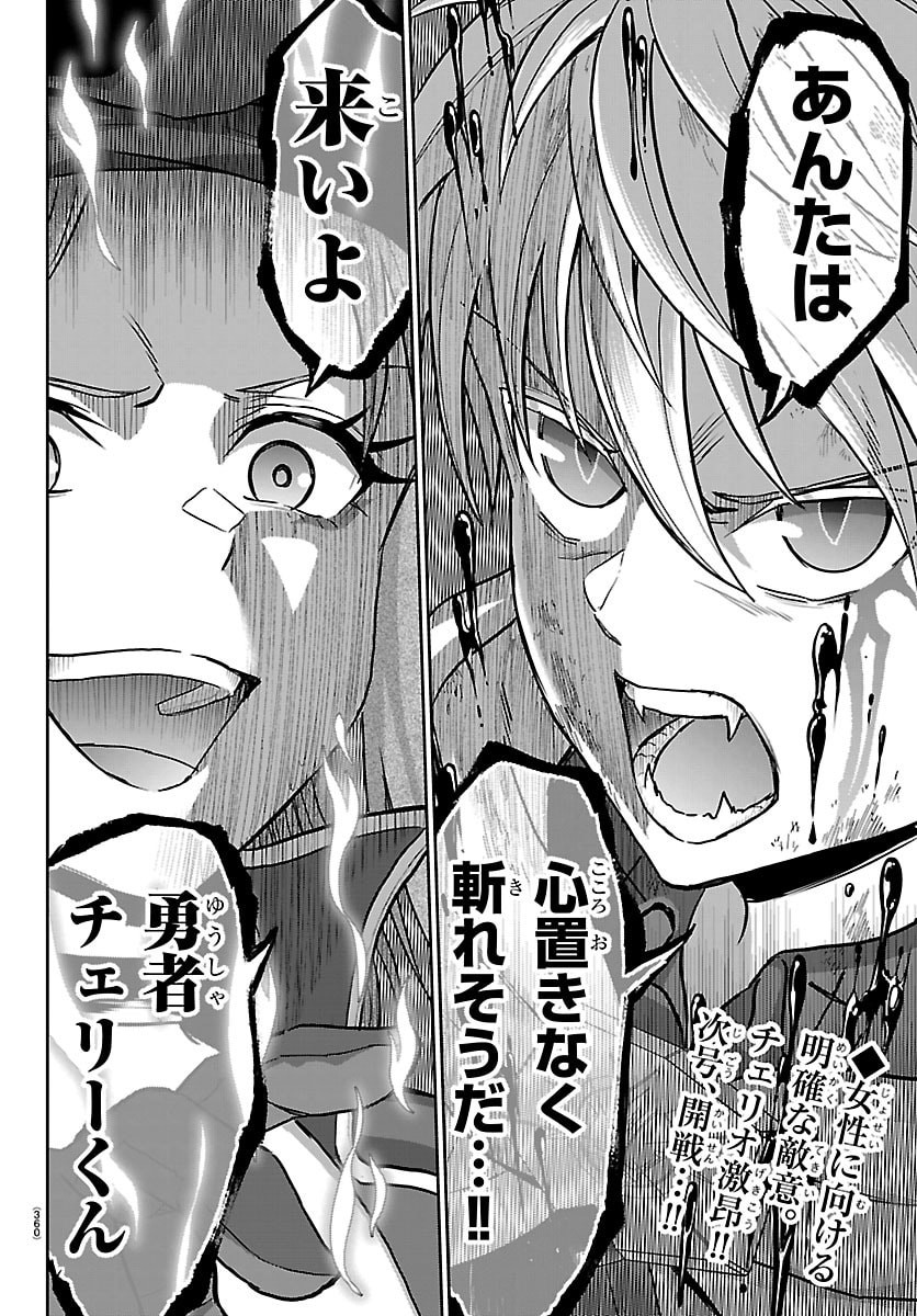 Cherry Yuusha to "Sei" Naru Ken Chapter 72 20ページ