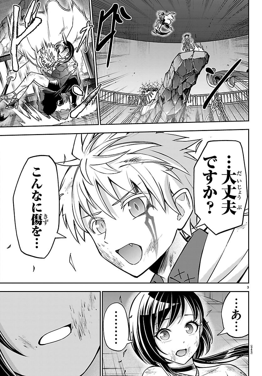 Cherry Yuusha to "Sei" Naru Ken Chapter 72 3ページ