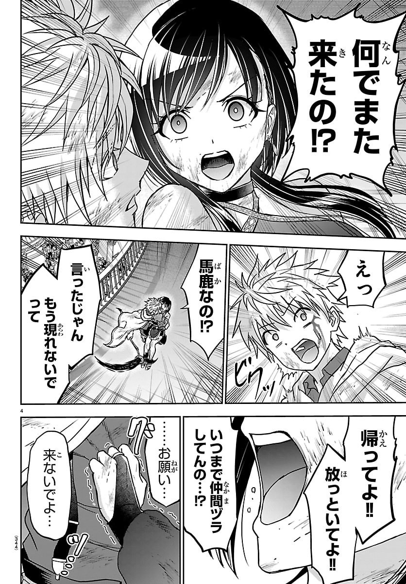 Cherry Yuusha to "Sei" Naru Ken Chapter 72 4ページ