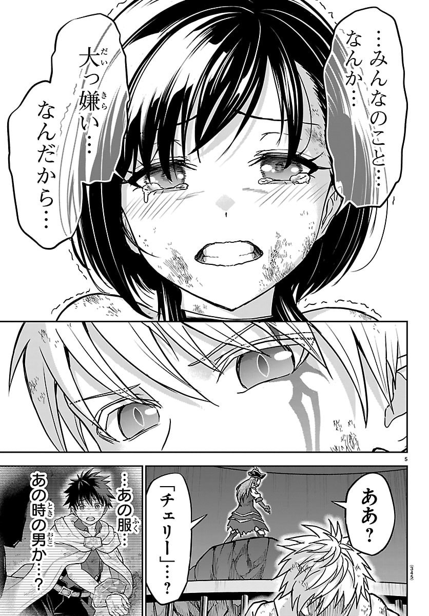 Cherry Yuusha to "Sei" Naru Ken Chapter 72 5ページ