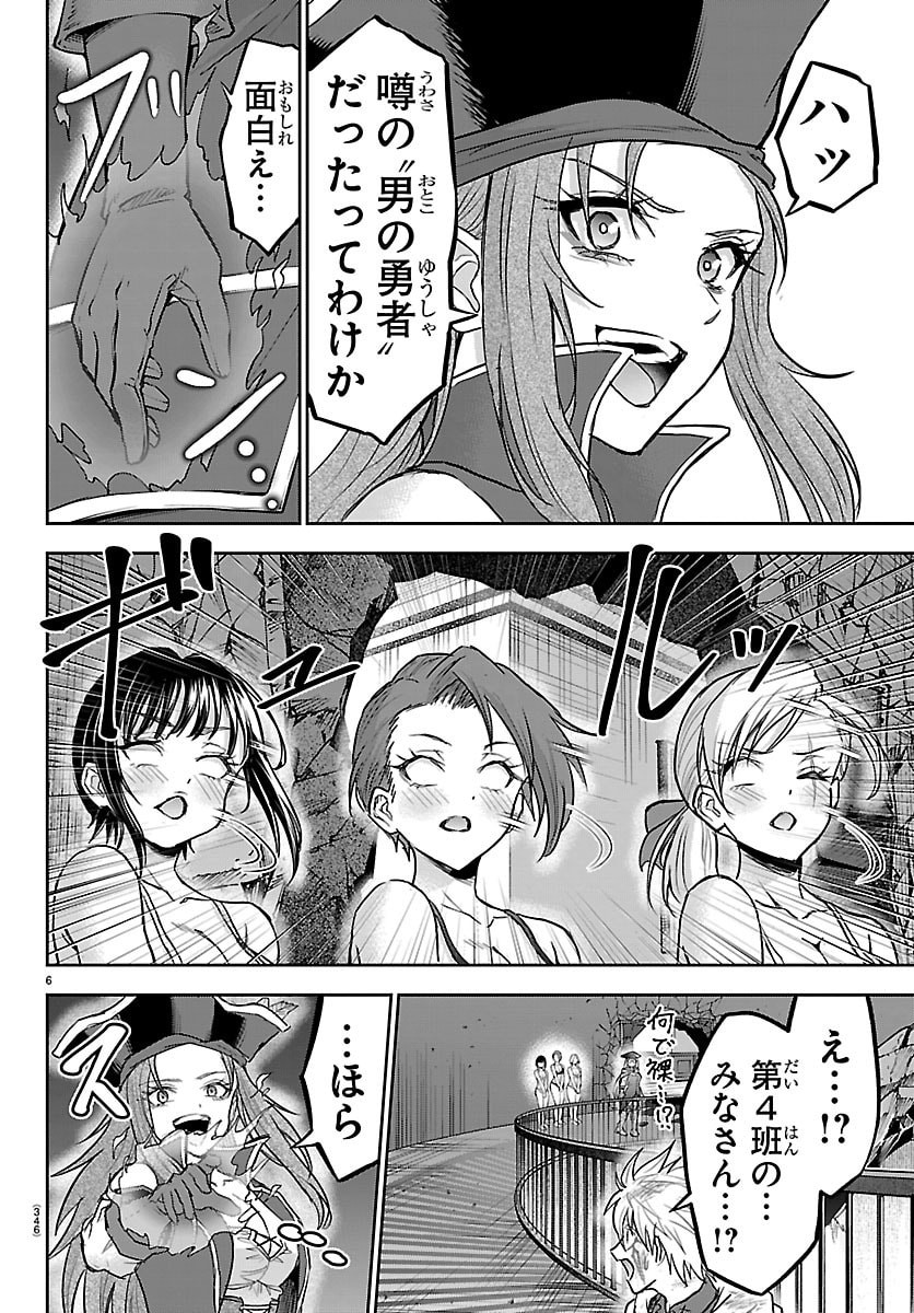 Cherry Yuusha to "Sei" Naru Ken Chapter 72 6ページ