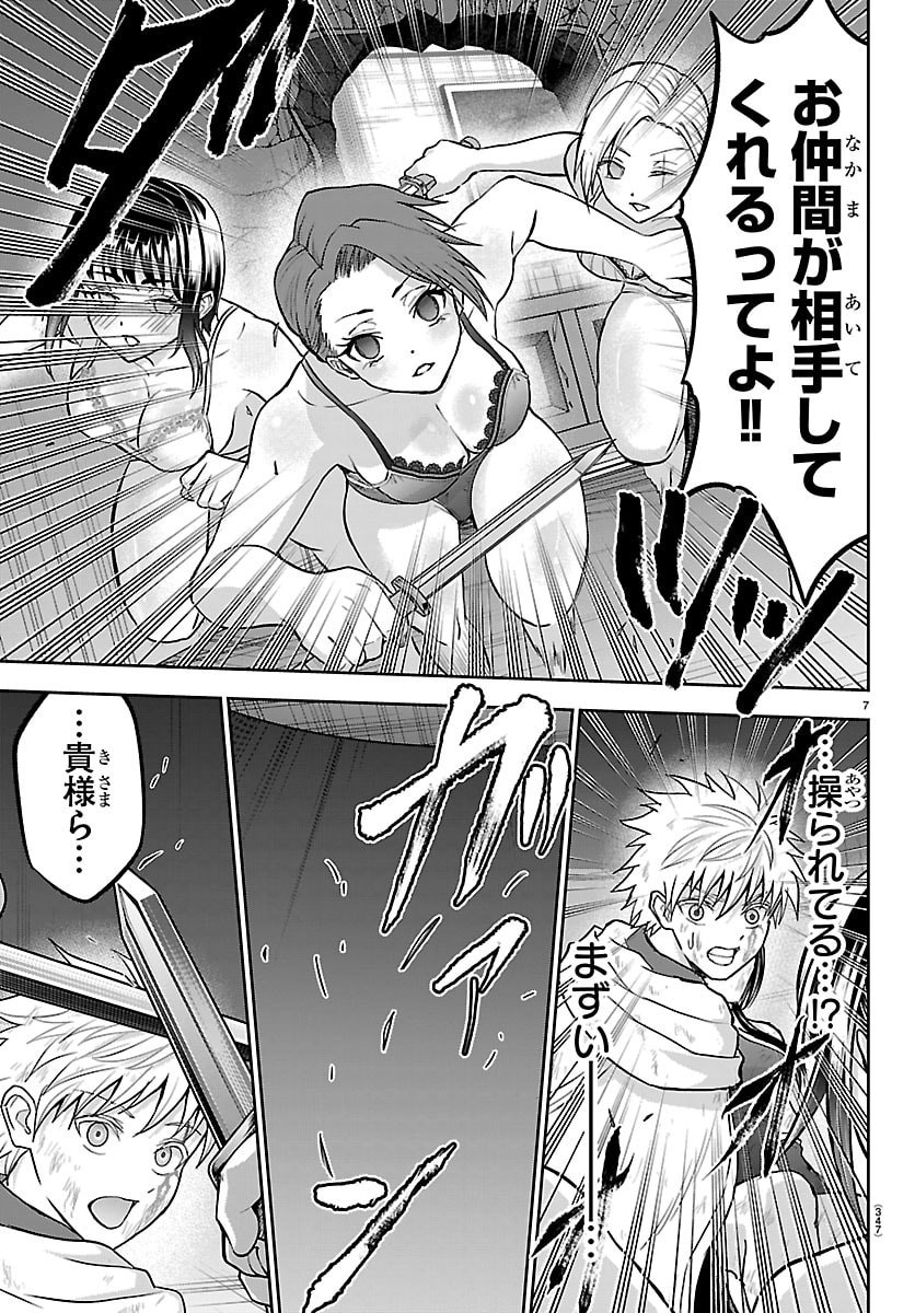 Cherry Yuusha to "Sei" Naru Ken Chapter 72 7ページ