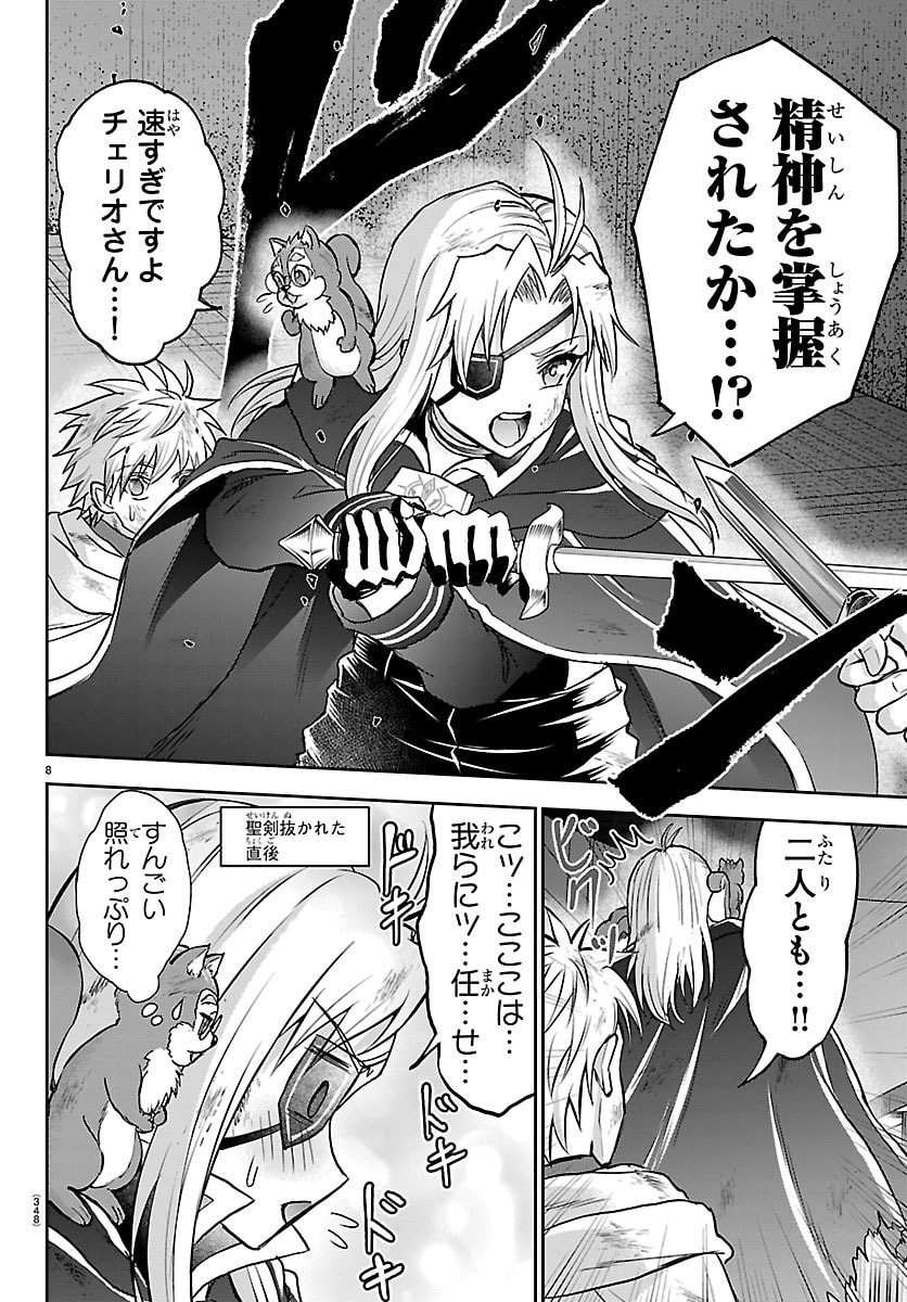 Cherry Yuusha to "Sei" Naru Ken Chapter 72 8ページ