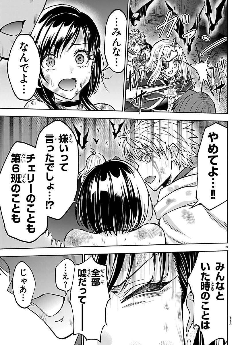Cherry Yuusha to "Sei" Naru Ken Chapter 72 9ページ