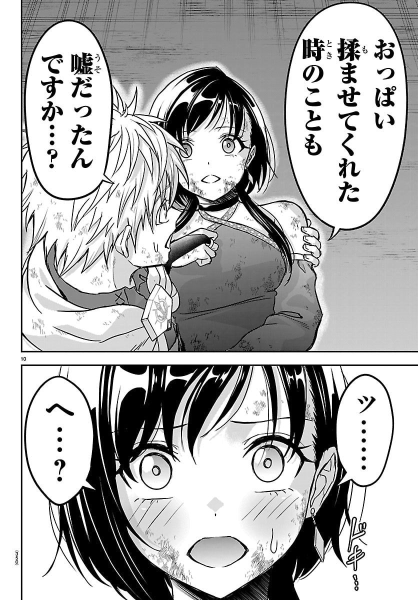 Cherry Yuusha to "Sei" Naru Ken Chapter 72 10ページ