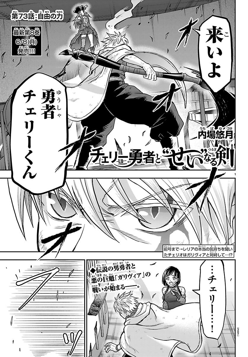Cherry Yuusha to "Sei" Naru Ken Chapter 73 1ページ