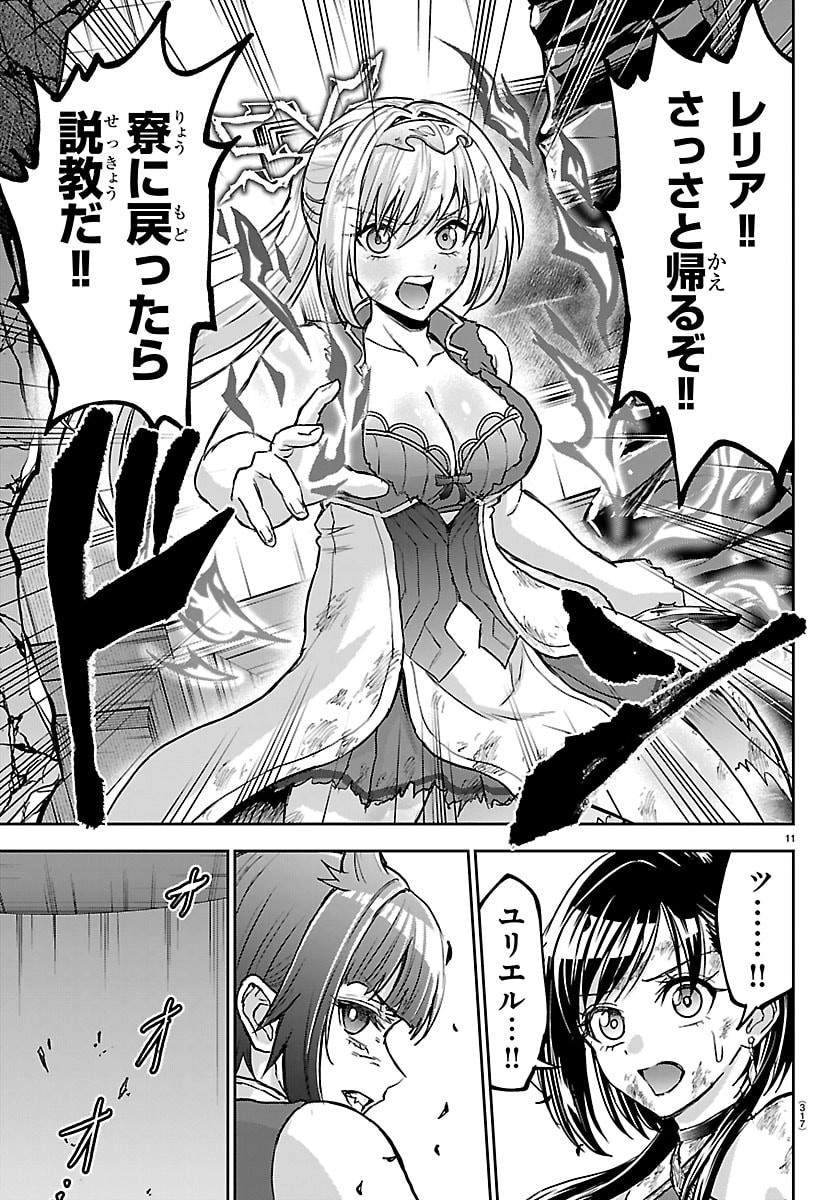 Cherry Yuusha to "Sei" Naru Ken Chapter 73 11ページ