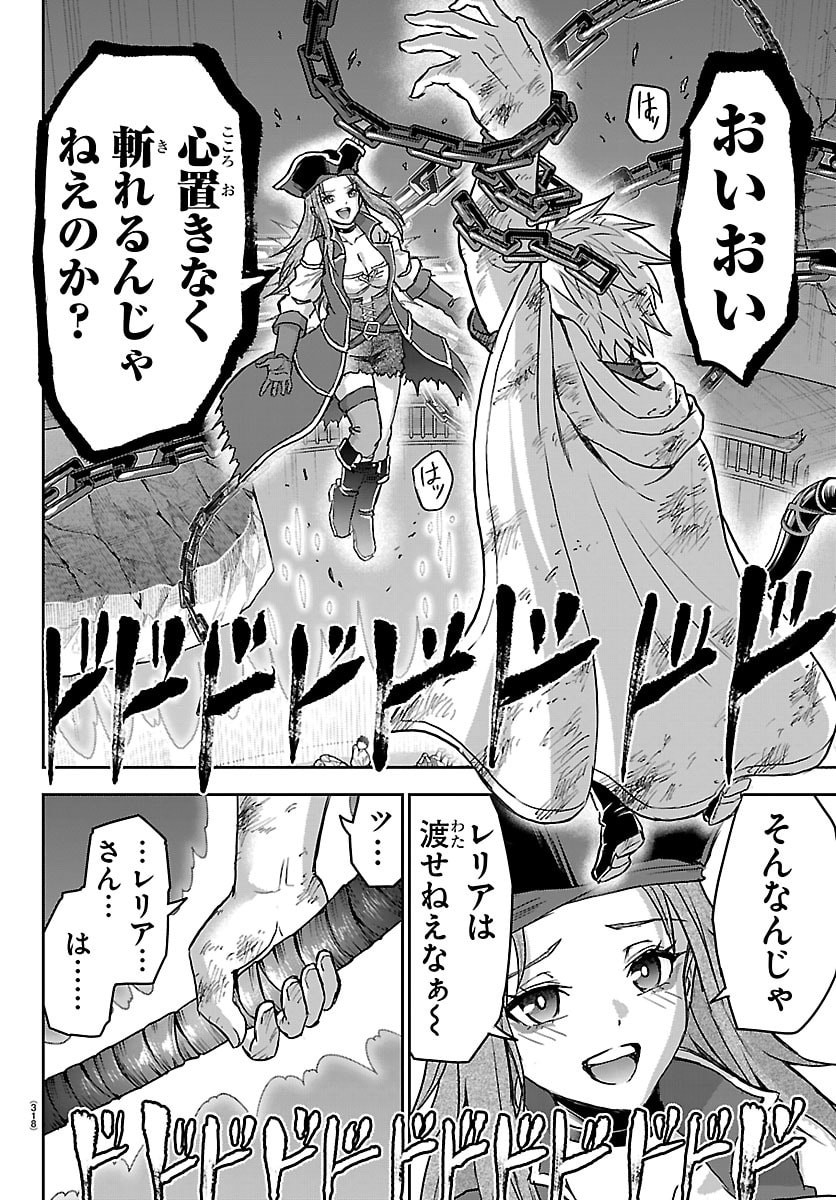 Cherry Yuusha to "Sei" Naru Ken Chapter 73 12ページ