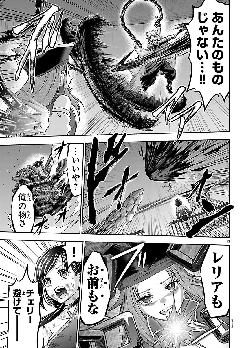 Cherry Yuusha to "Sei" Naru Ken Chapter 73 13ページ