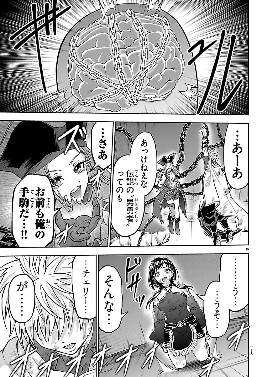 Cherry Yuusha to "Sei" Naru Ken Chapter 73 15ページ