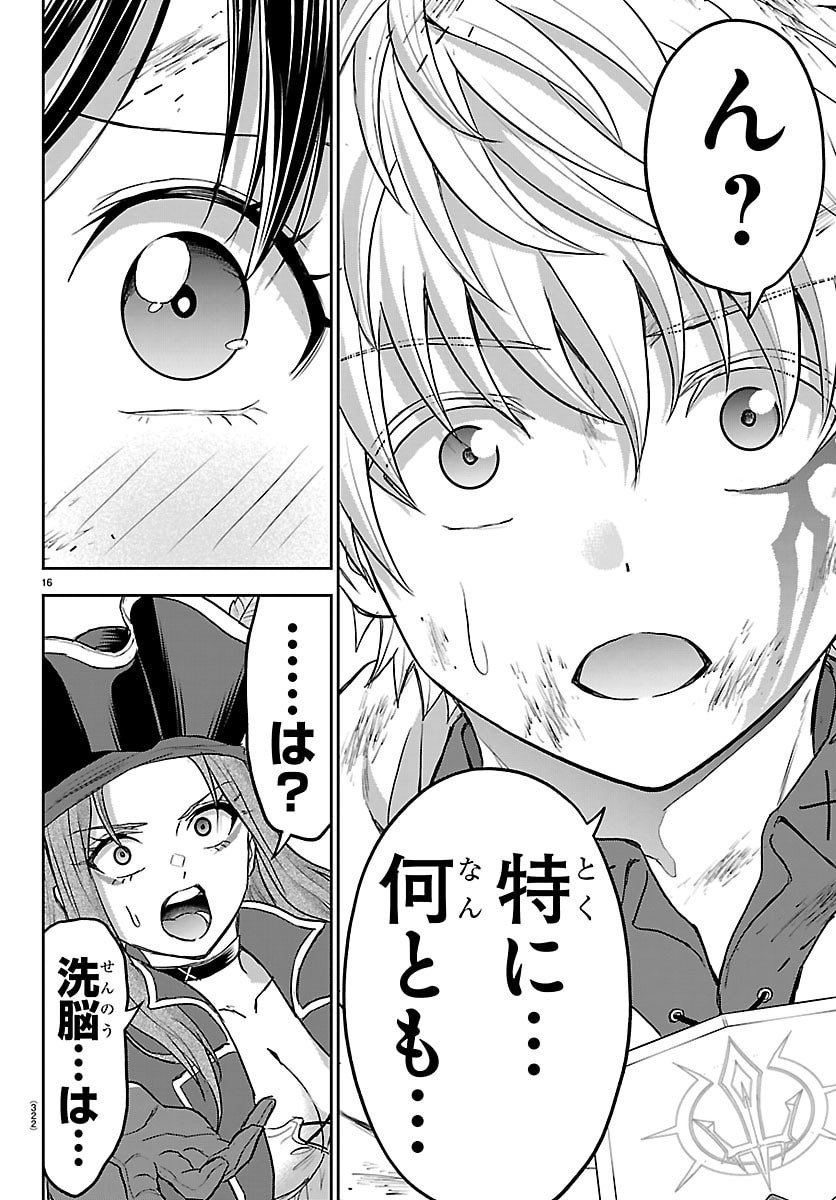 Cherry Yuusha to "Sei" Naru Ken Chapter 73 16ページ