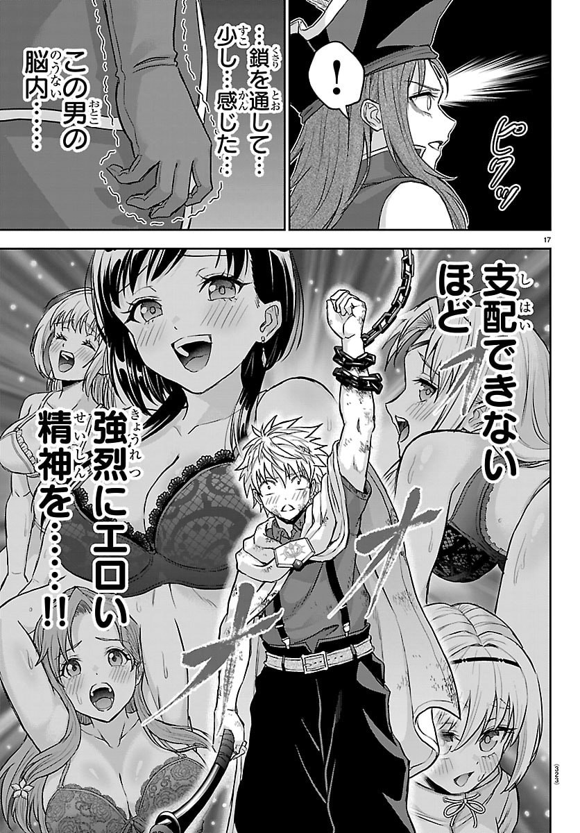 Cherry Yuusha to "Sei" Naru Ken Chapter 73 17ページ