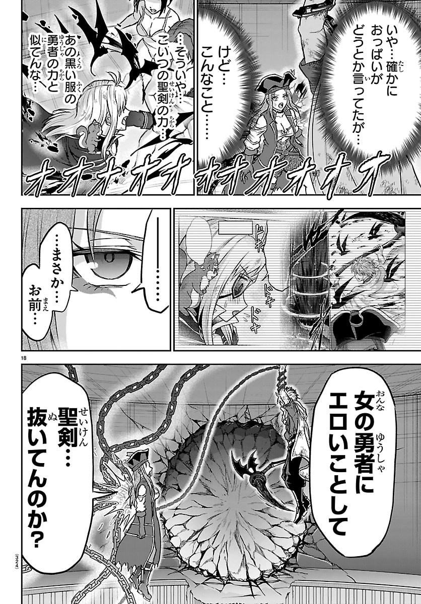 Cherry Yuusha to "Sei" Naru Ken Chapter 73 18ページ