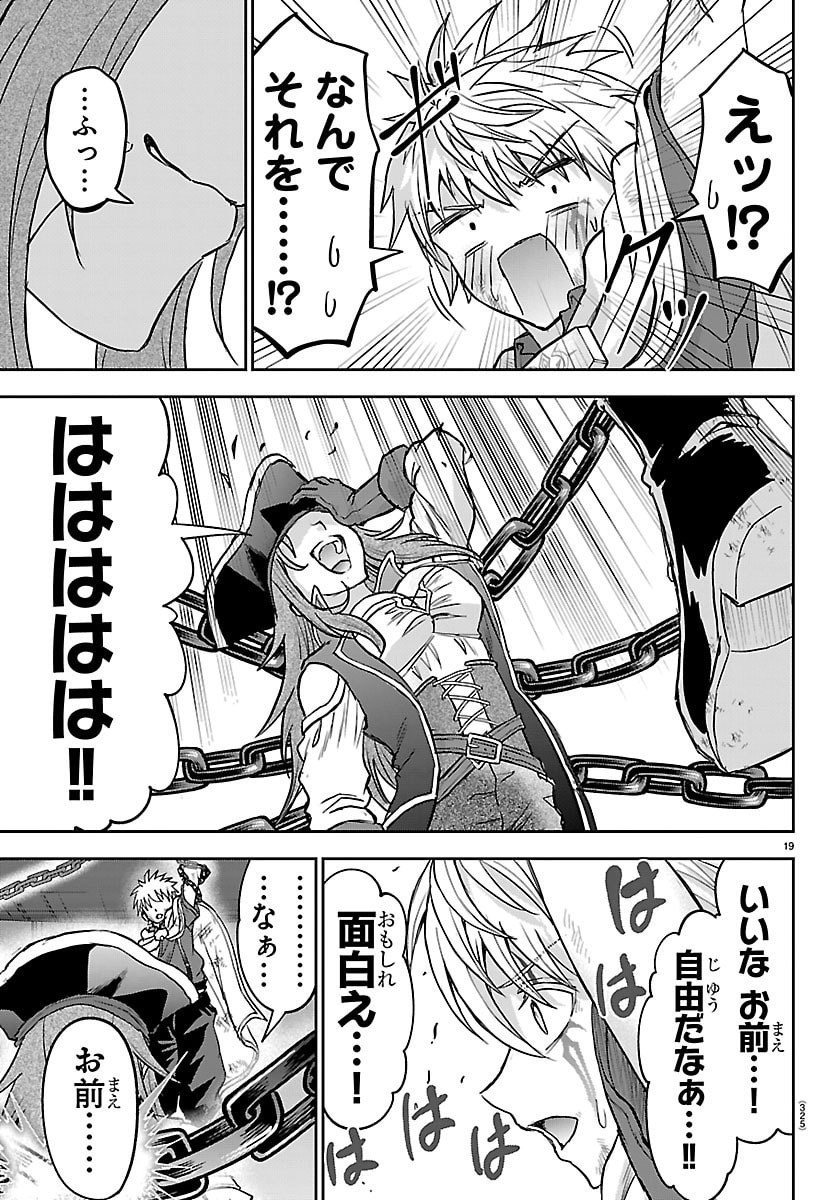 Cherry Yuusha to "Sei" Naru Ken Chapter 73 19ページ